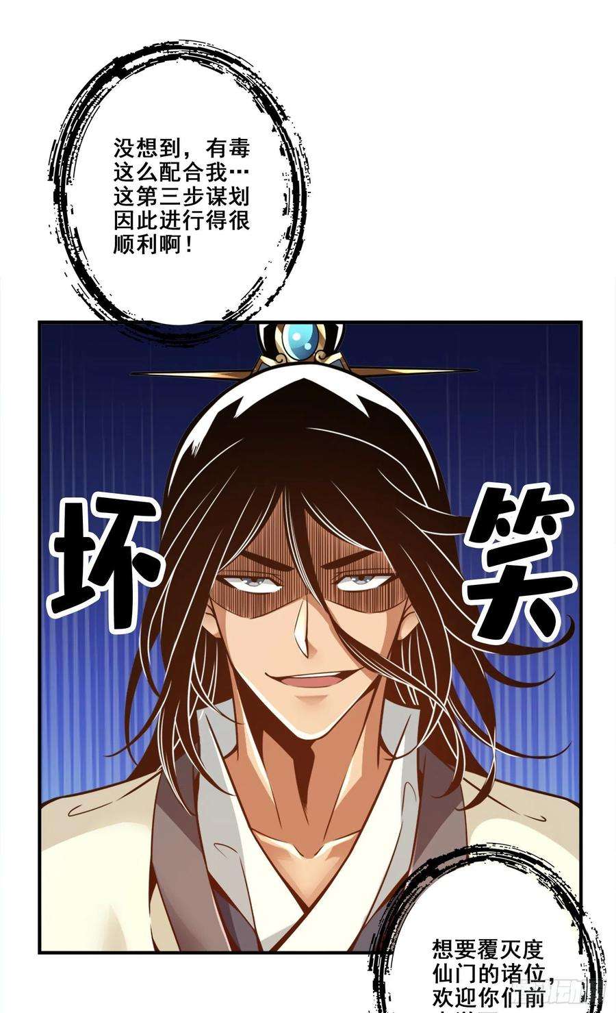 我师兄实在太稳健了116话-应对之策