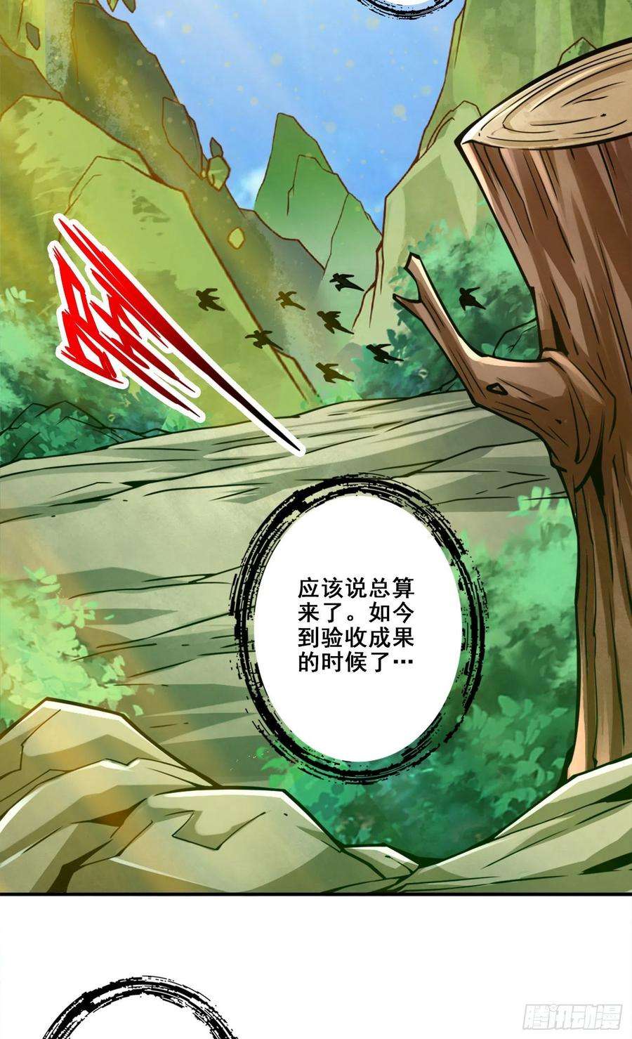我师兄实在太稳健了116话-应对之策