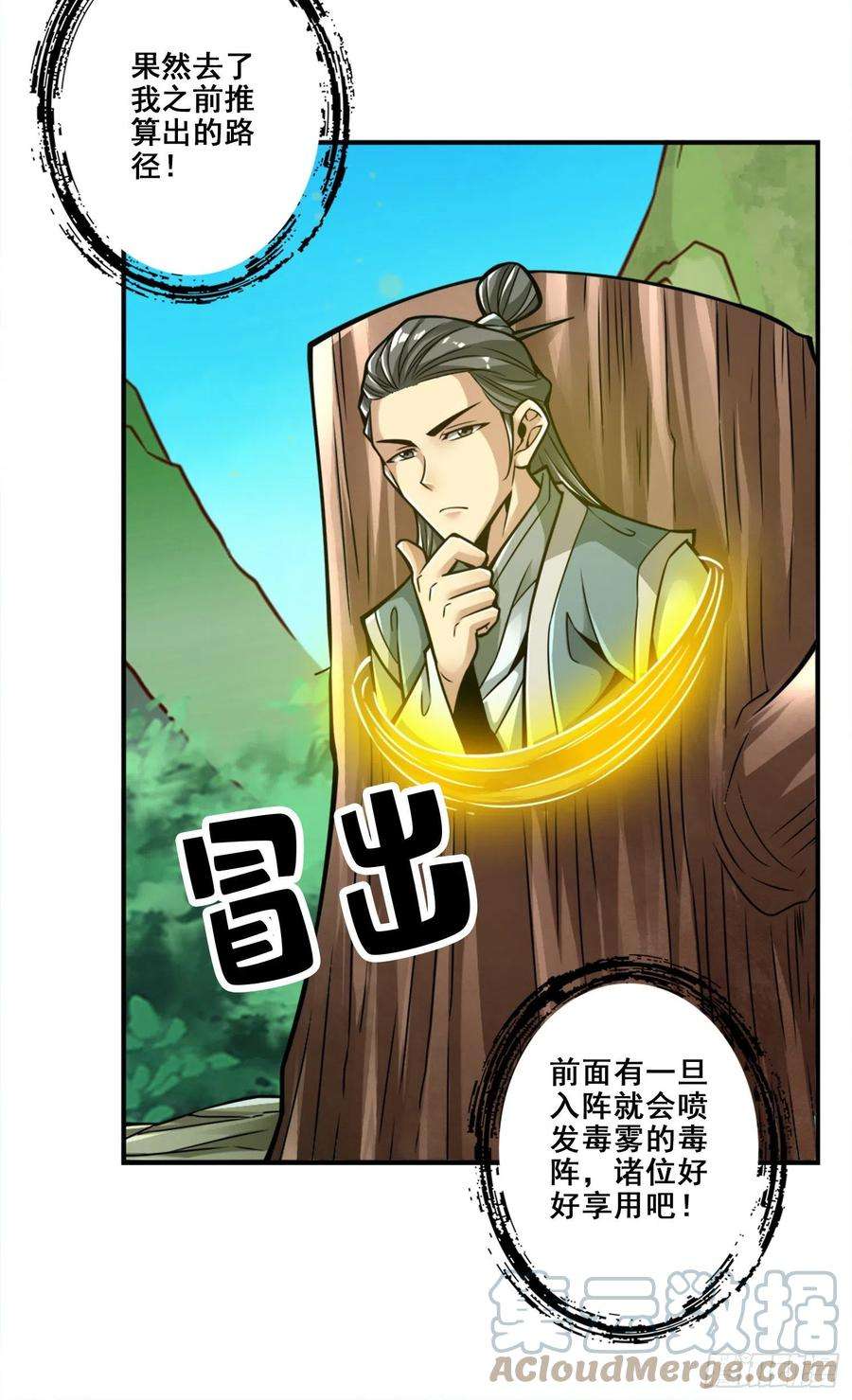 我师兄实在太稳健了116话-应对之策