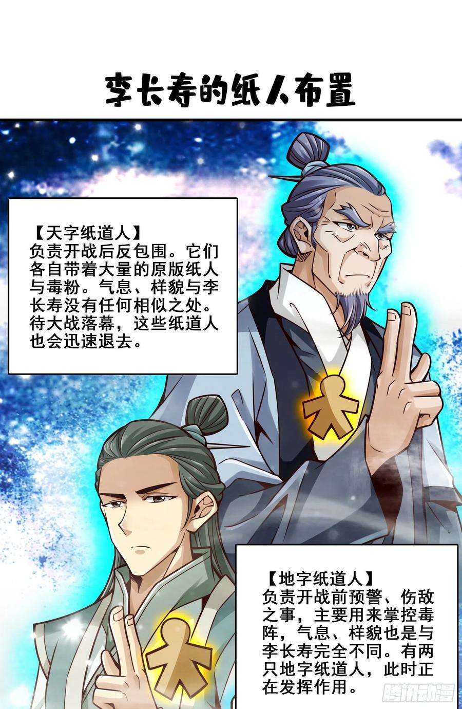我师兄实在太稳健了116话-应对之策