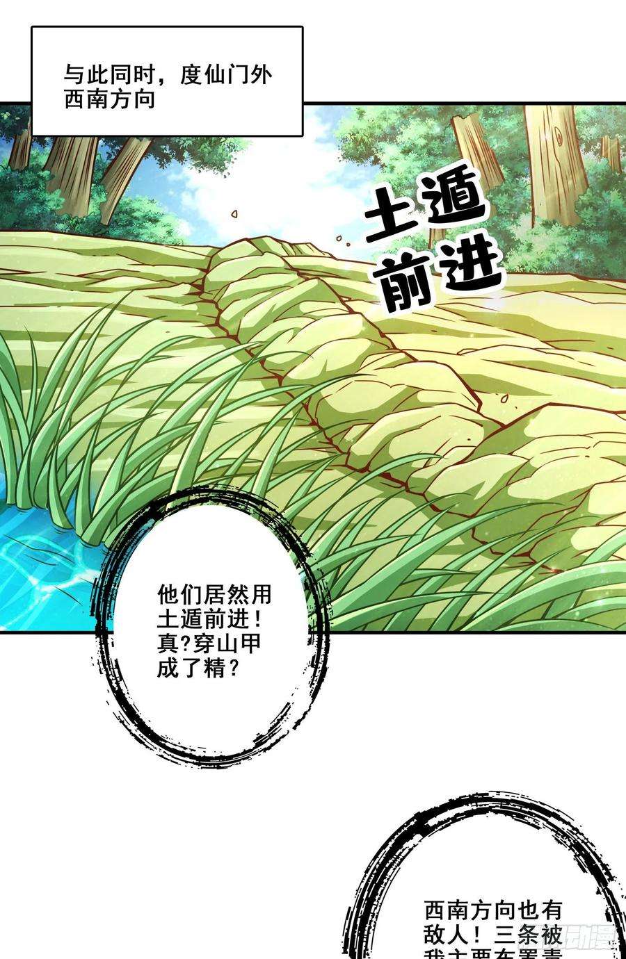 我师兄实在太稳健了116话-应对之策
