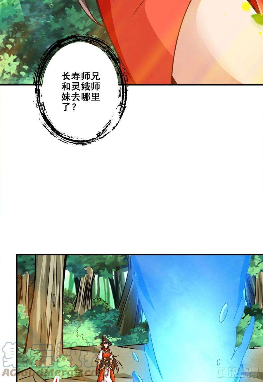 我师兄实在太稳健了116话-应对之策