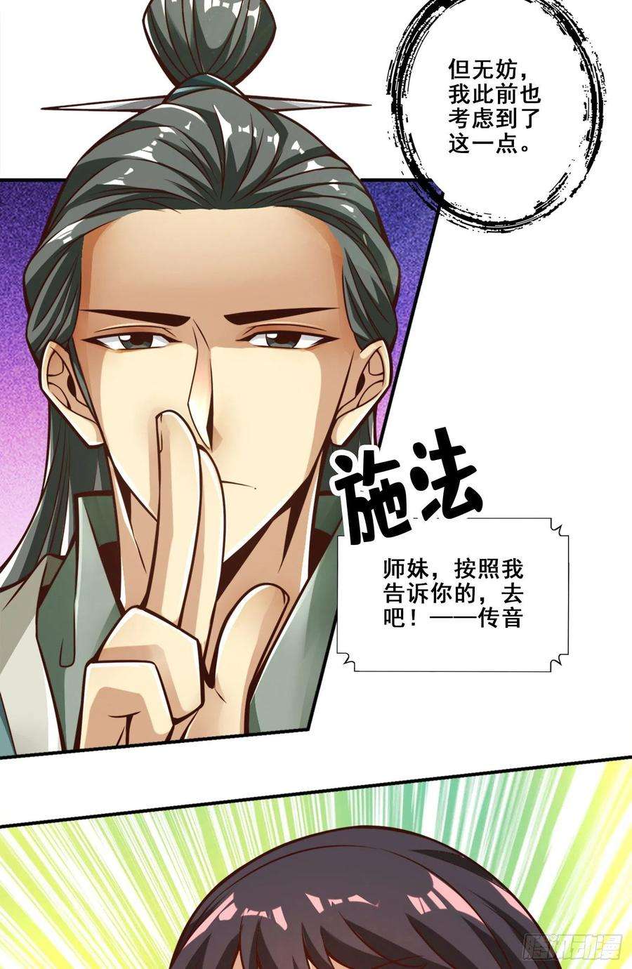 我师兄实在太稳健了116话-应对之策