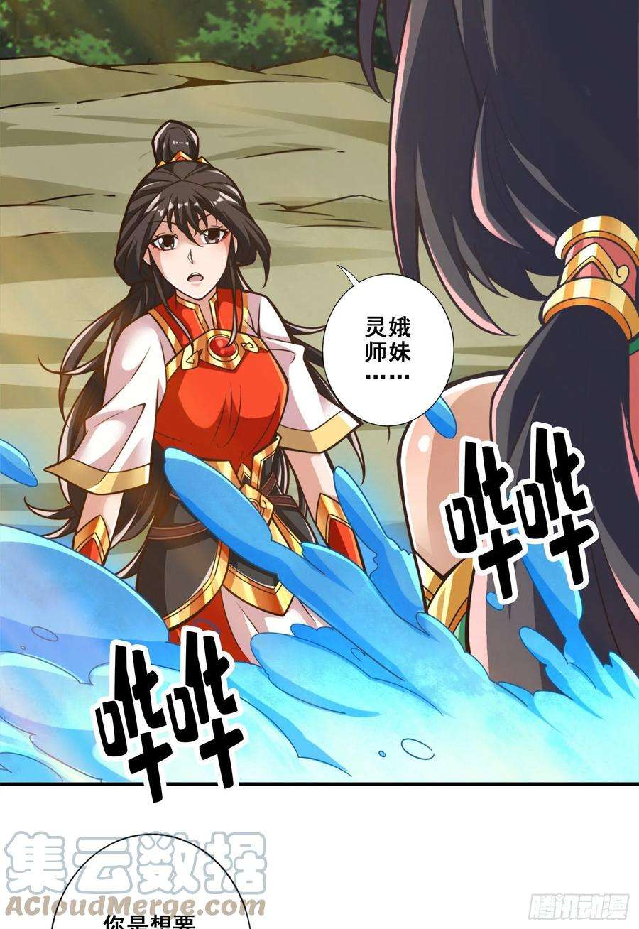 我师兄实在太稳健了116话-应对之策