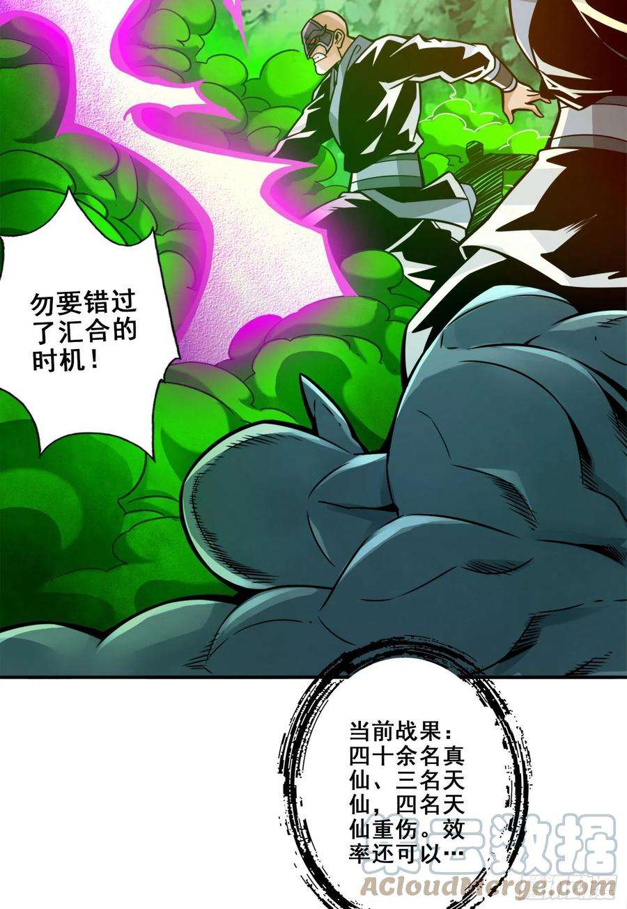 我师兄实在太稳健了117话-敌袭度仙门