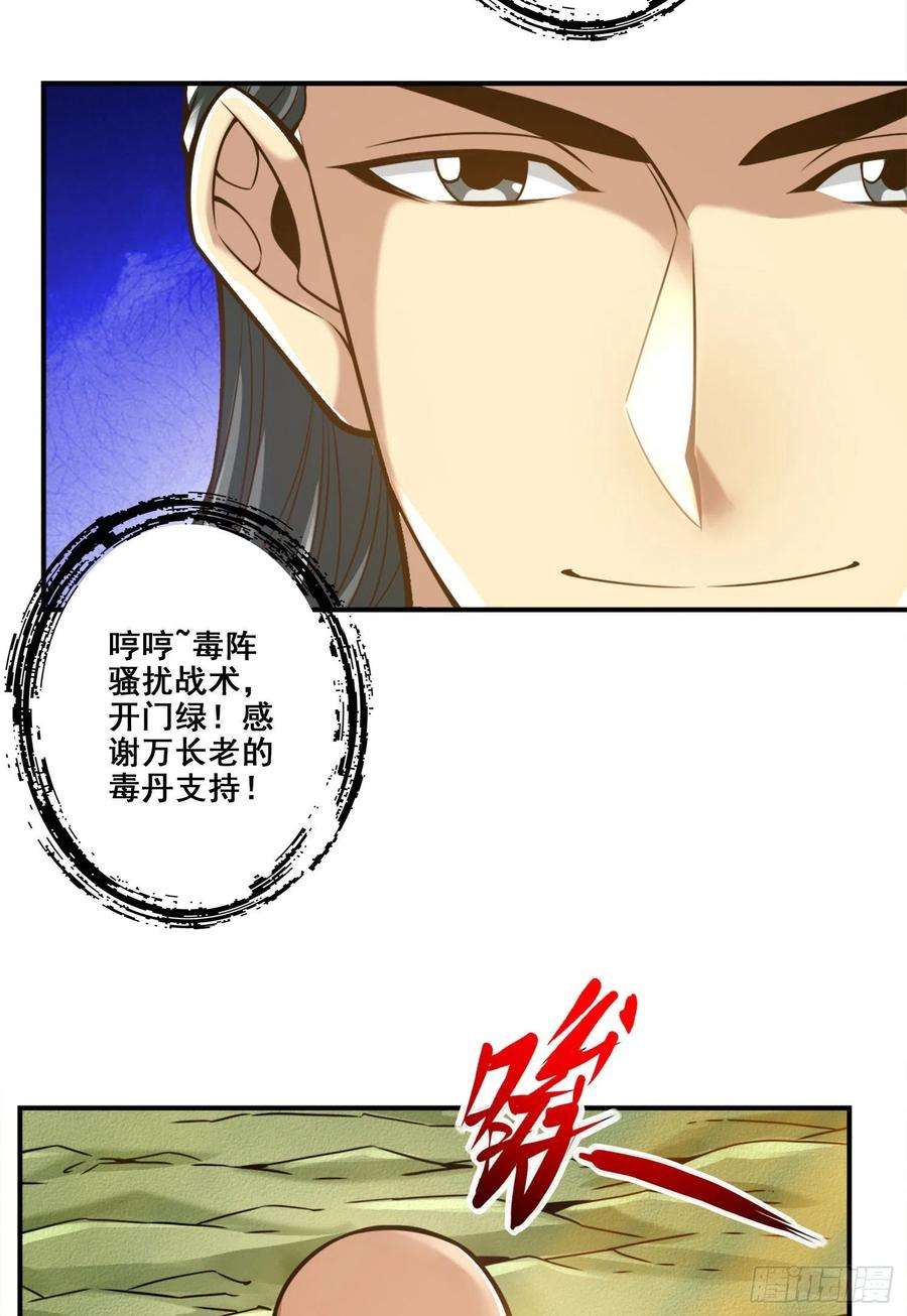 我师兄实在太稳健了117话-敌袭度仙门