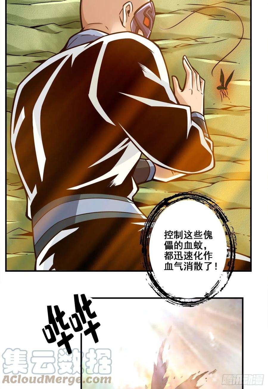 我师兄实在太稳健了117话-敌袭度仙门