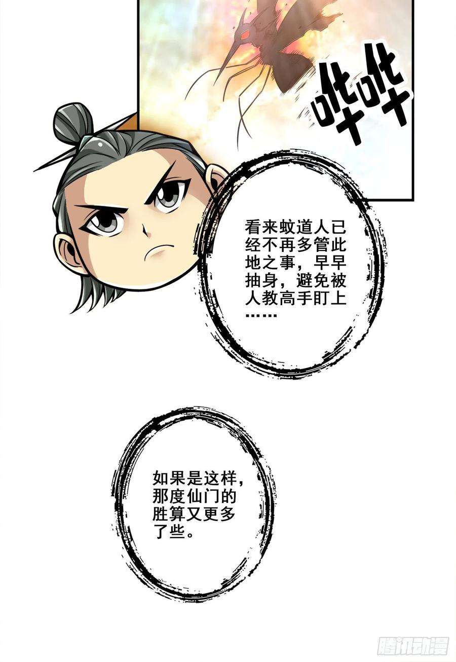 我师兄实在太稳健了117话-敌袭度仙门