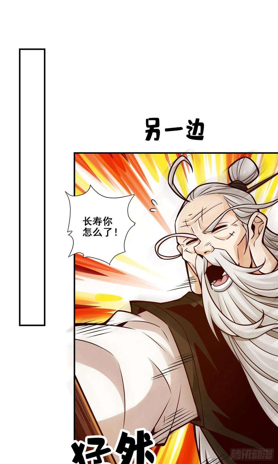 我师兄实在太稳健了117话-敌袭度仙门