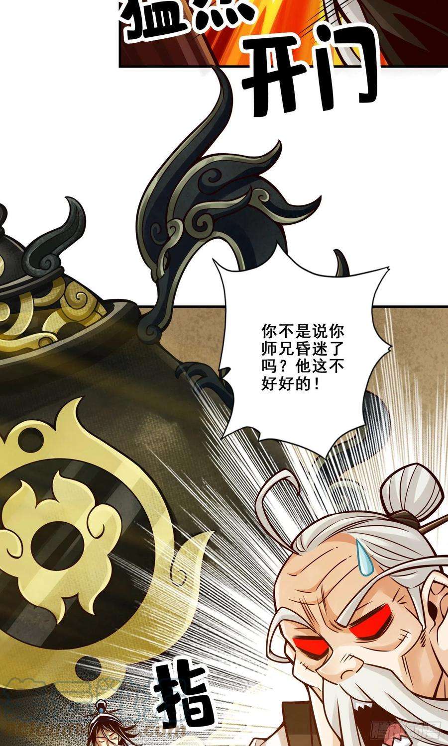 我师兄实在太稳健了117话-敌袭度仙门