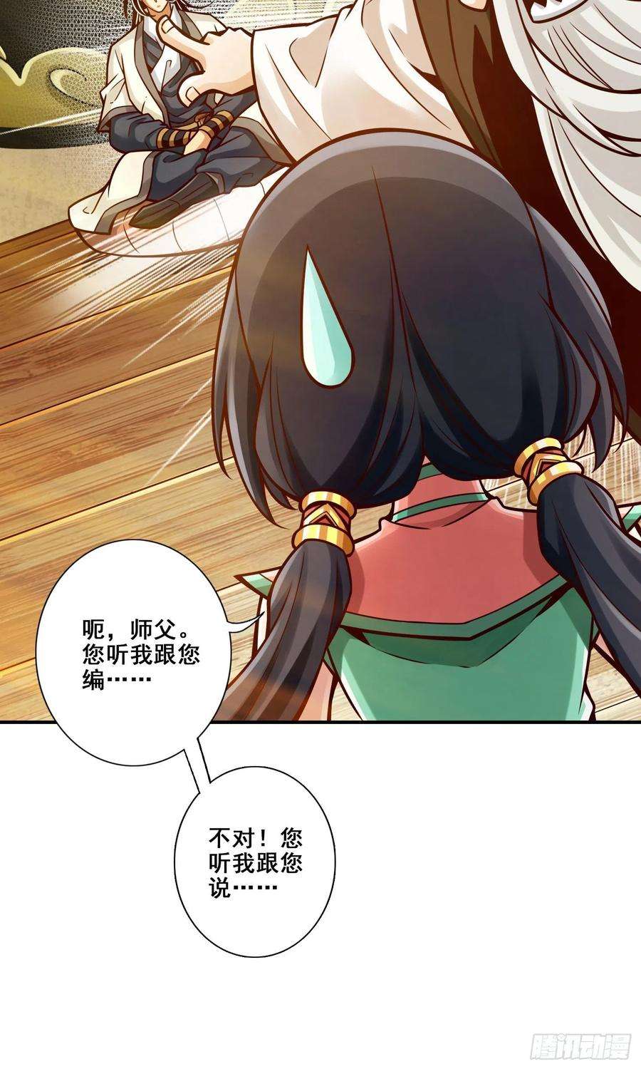 我师兄实在太稳健了117话-敌袭度仙门