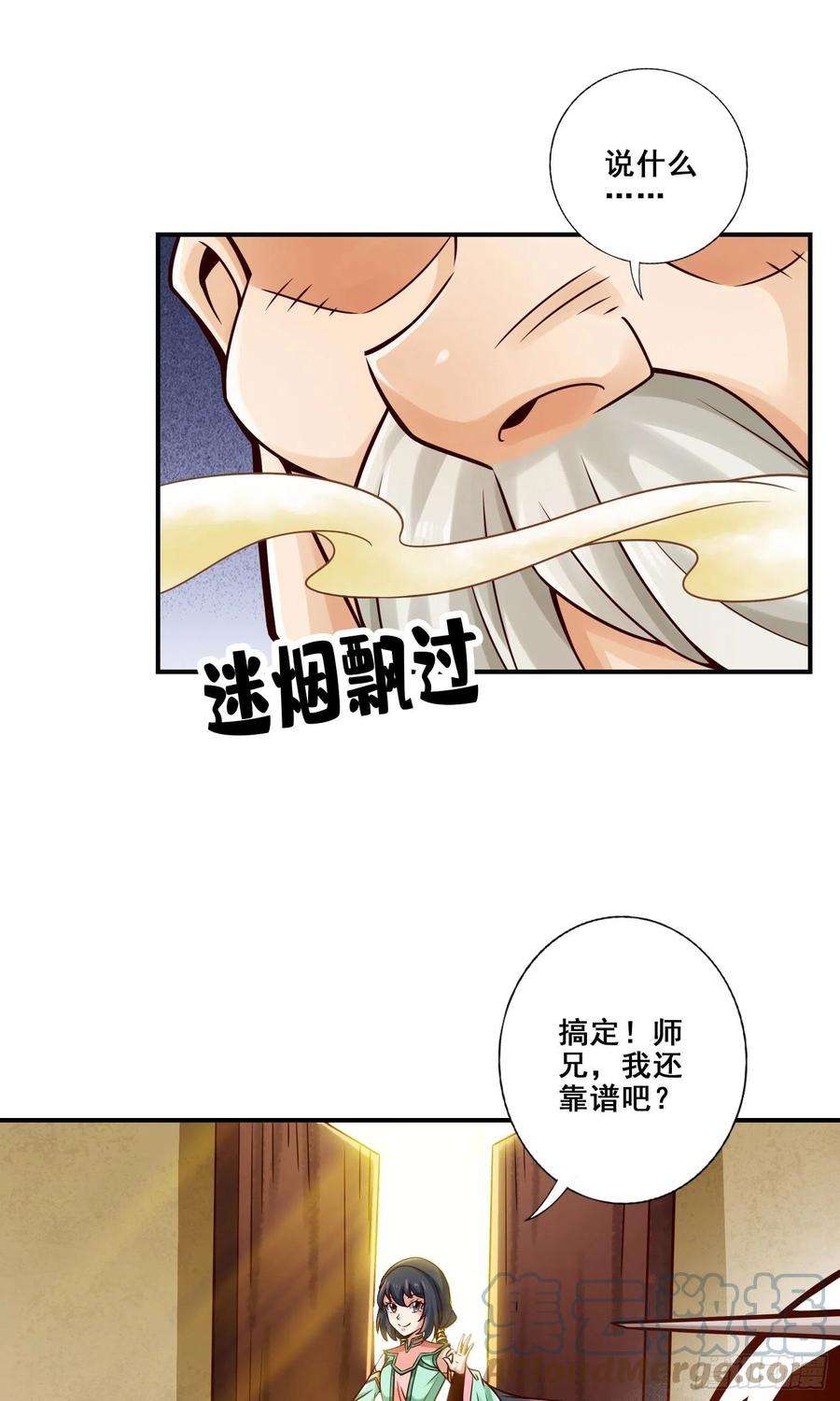 我师兄实在太稳健了117话-敌袭度仙门