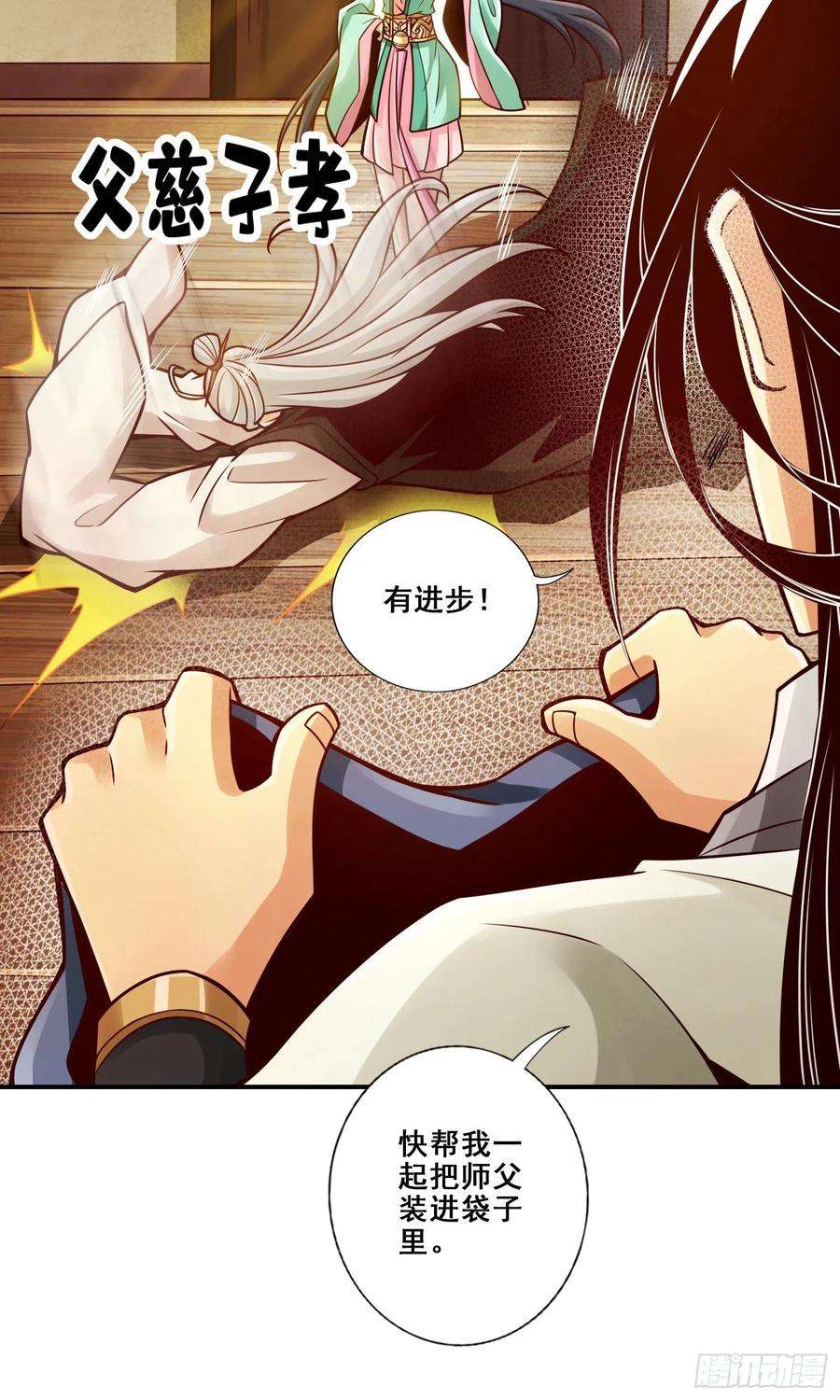 我师兄实在太稳健了117话-敌袭度仙门