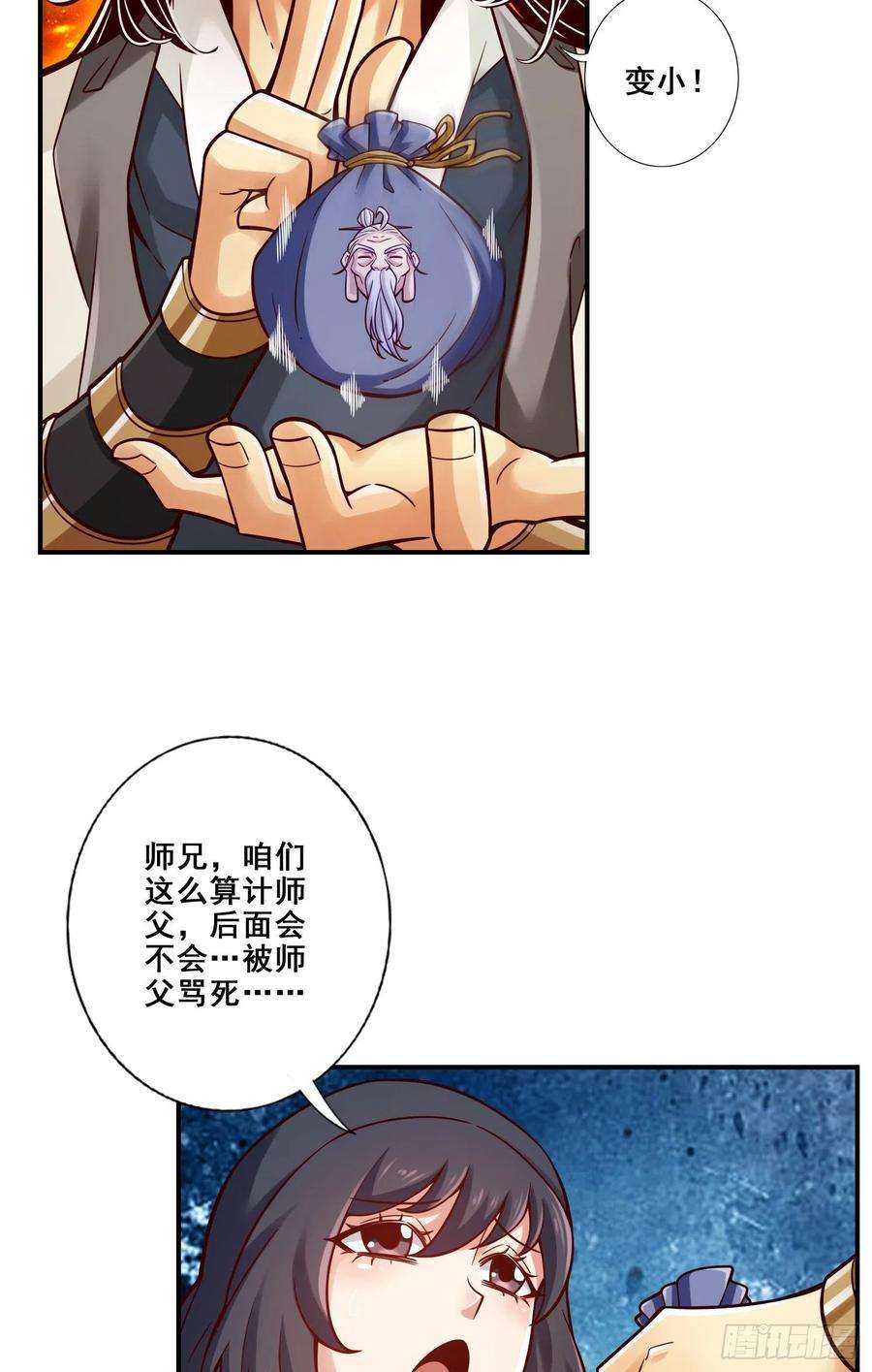 我师兄实在太稳健了117话-敌袭度仙门