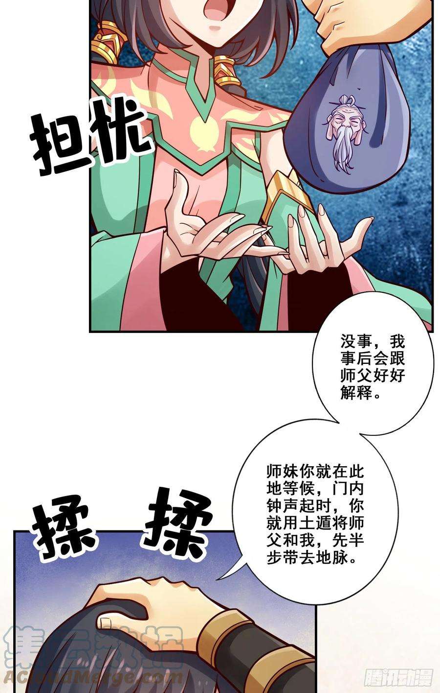我师兄实在太稳健了117话-敌袭度仙门