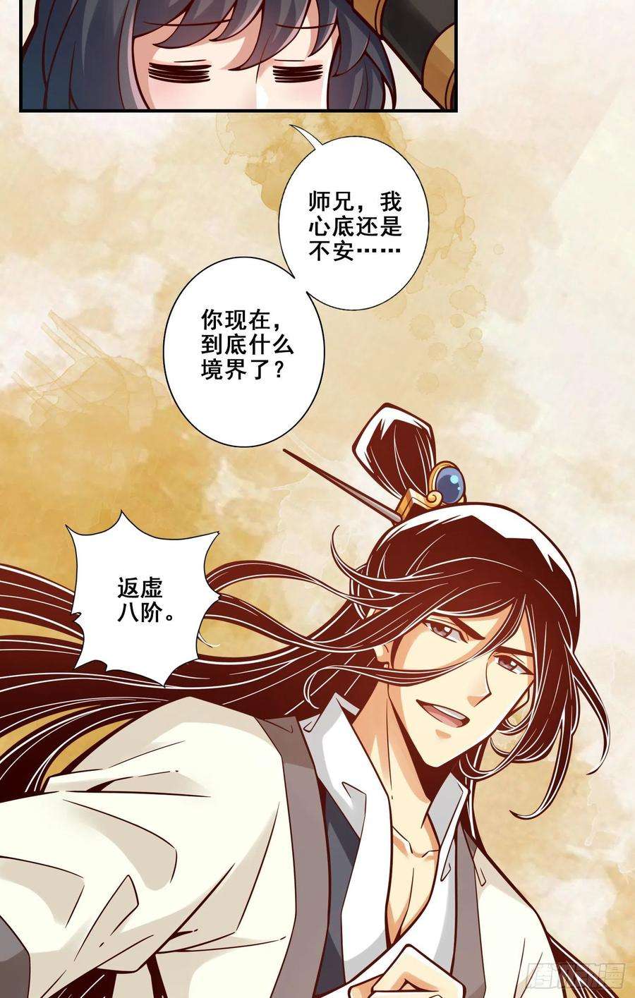 我师兄实在太稳健了117话-敌袭度仙门