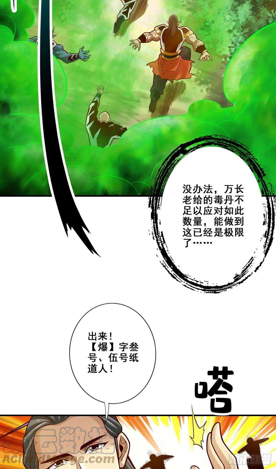 我师兄实在太稳健了117话-敌袭度仙门