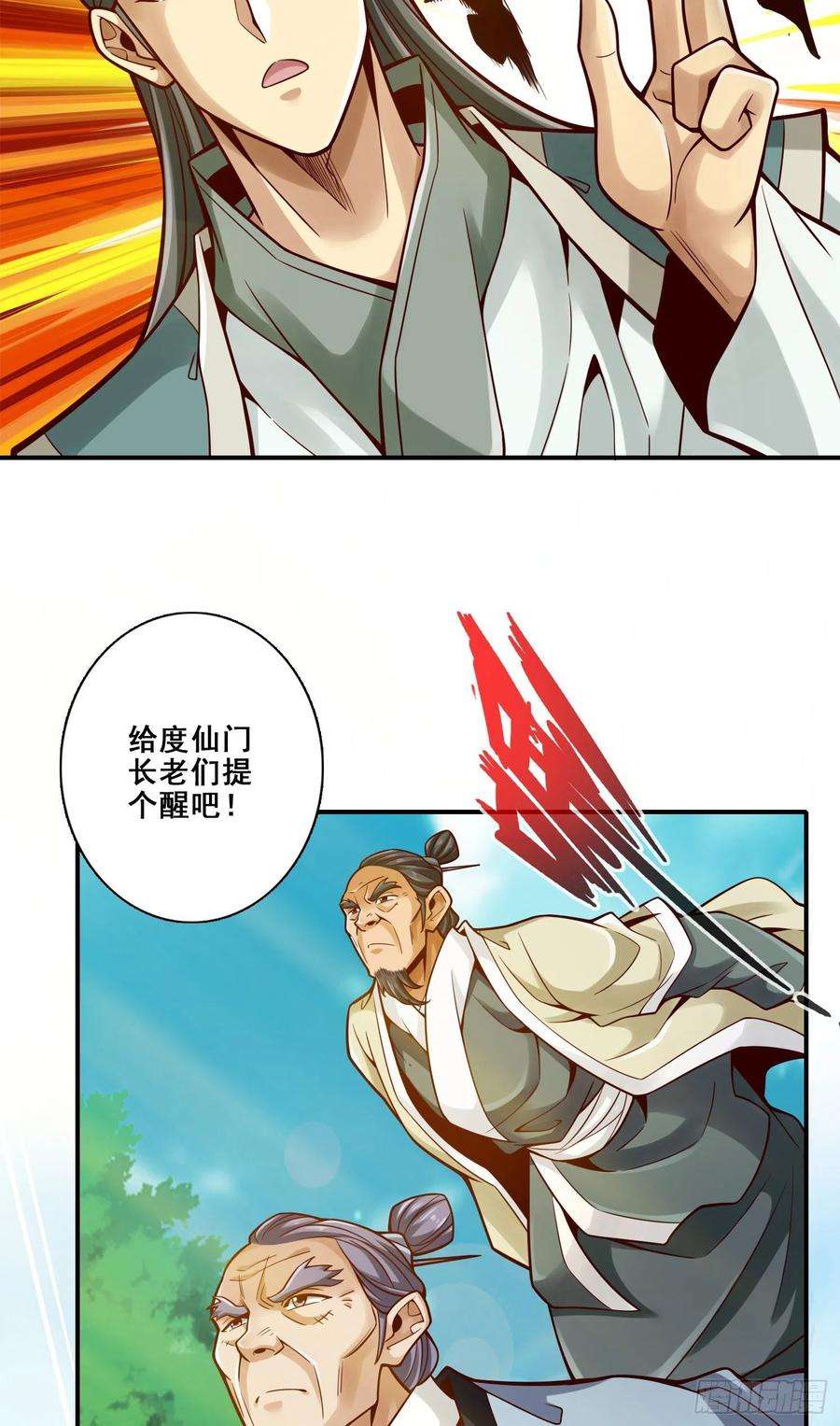 我师兄实在太稳健了117话-敌袭度仙门