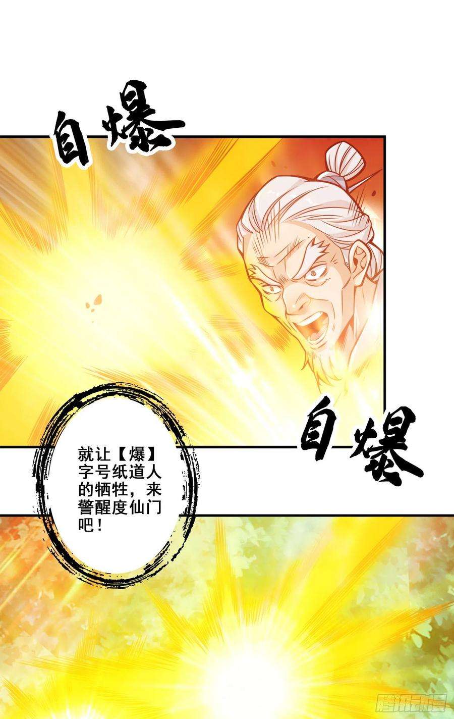 我师兄实在太稳健了117话-敌袭度仙门