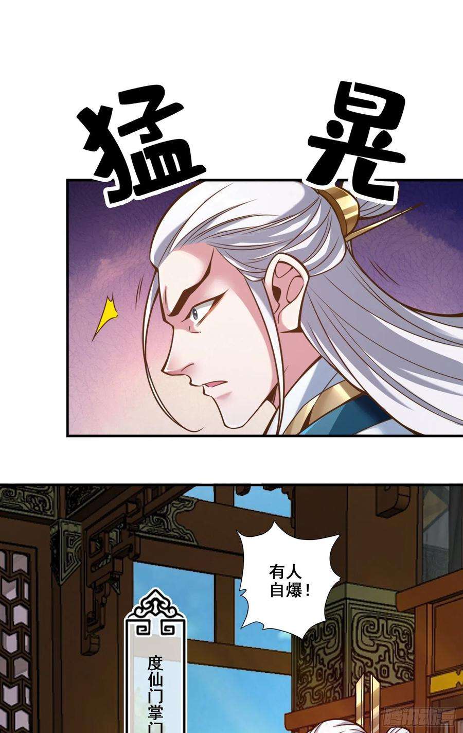 我师兄实在太稳健了117话-敌袭度仙门
