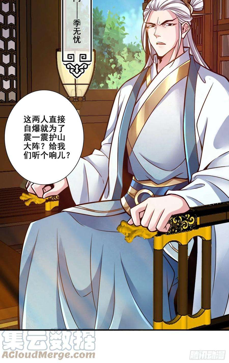 我师兄实在太稳健了117话-敌袭度仙门