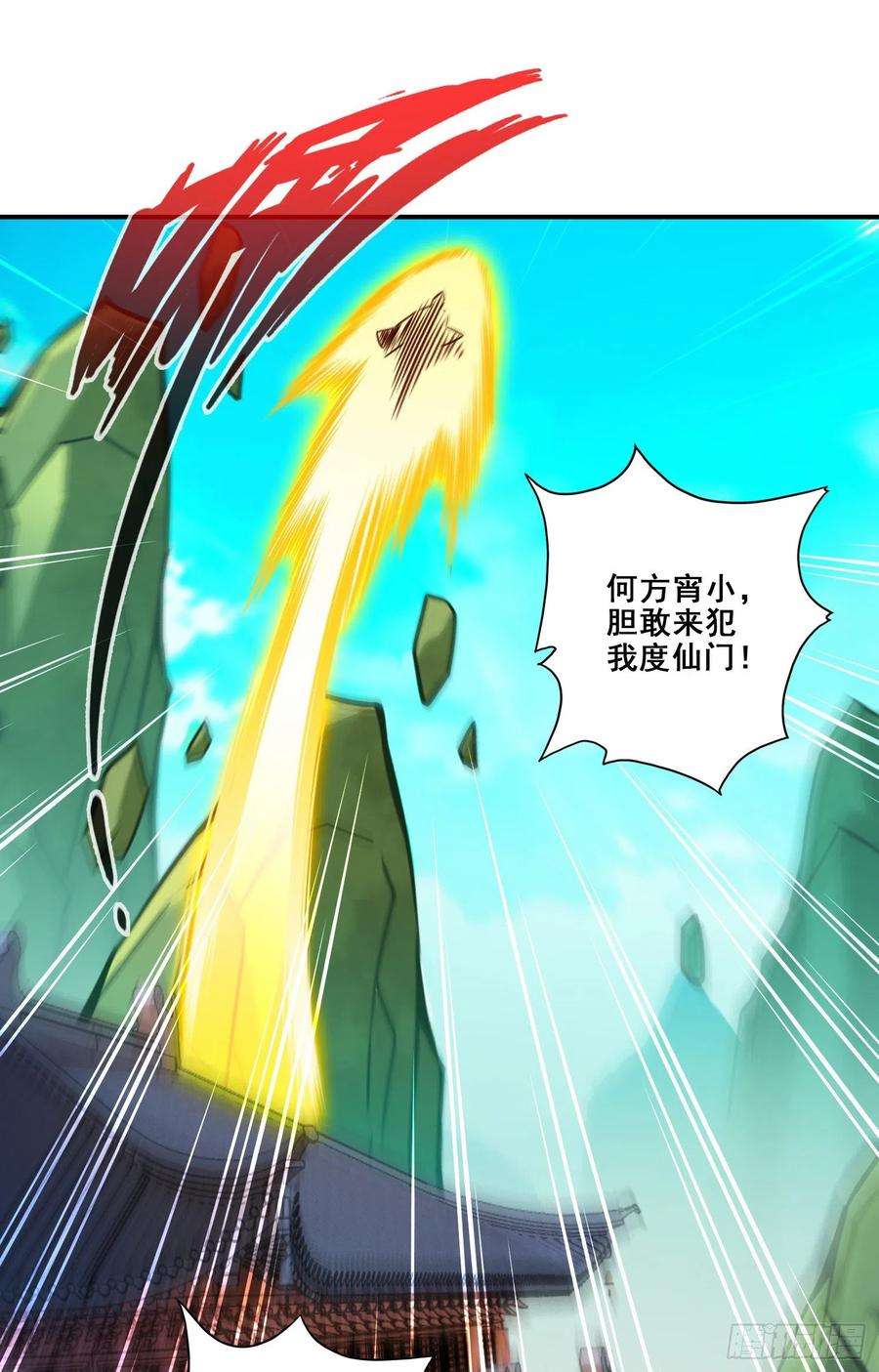 我师兄实在太稳健了117话-敌袭度仙门