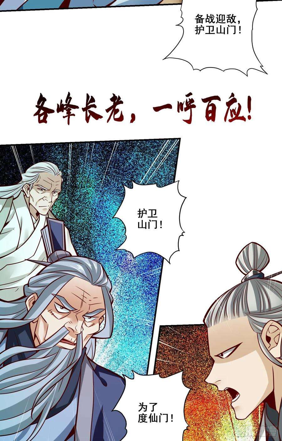 我师兄实在太稳健了117话-敌袭度仙门