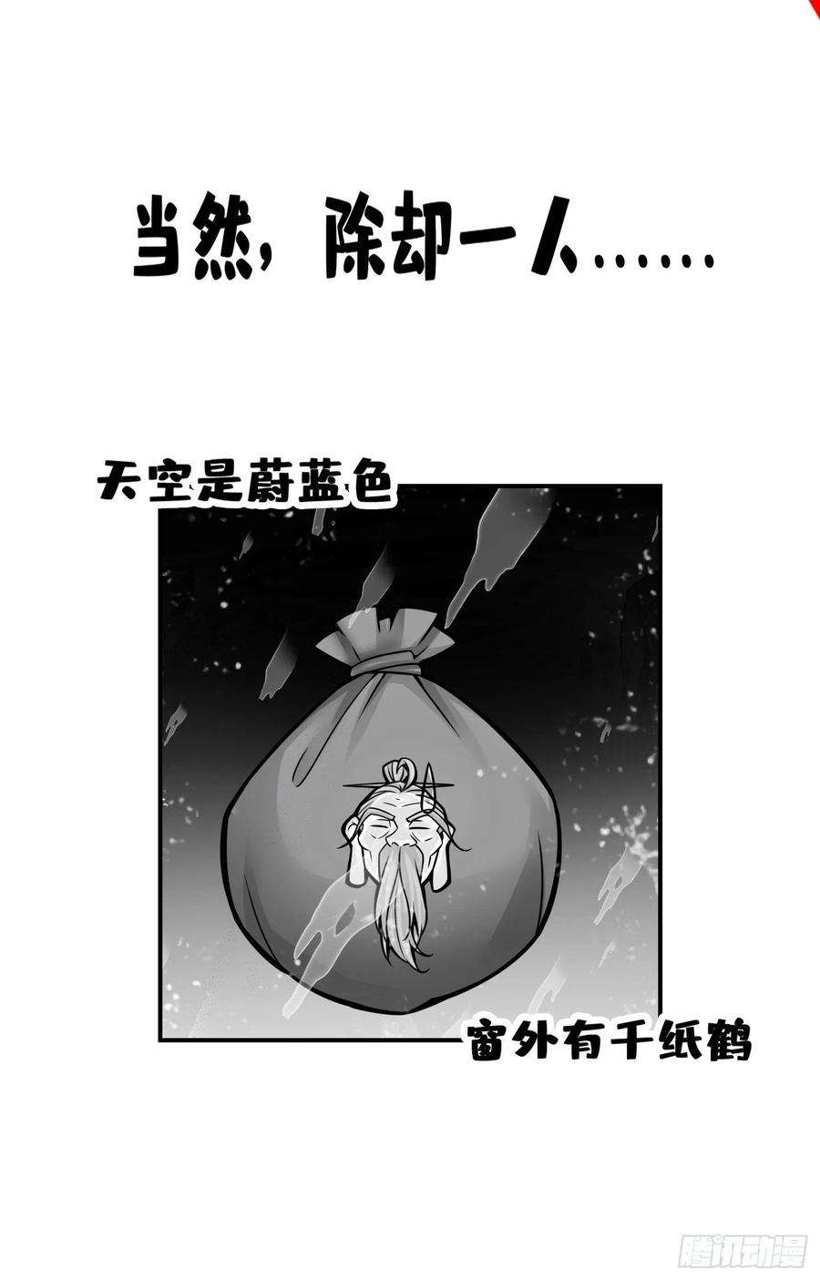 我师兄实在太稳健了117话-敌袭度仙门