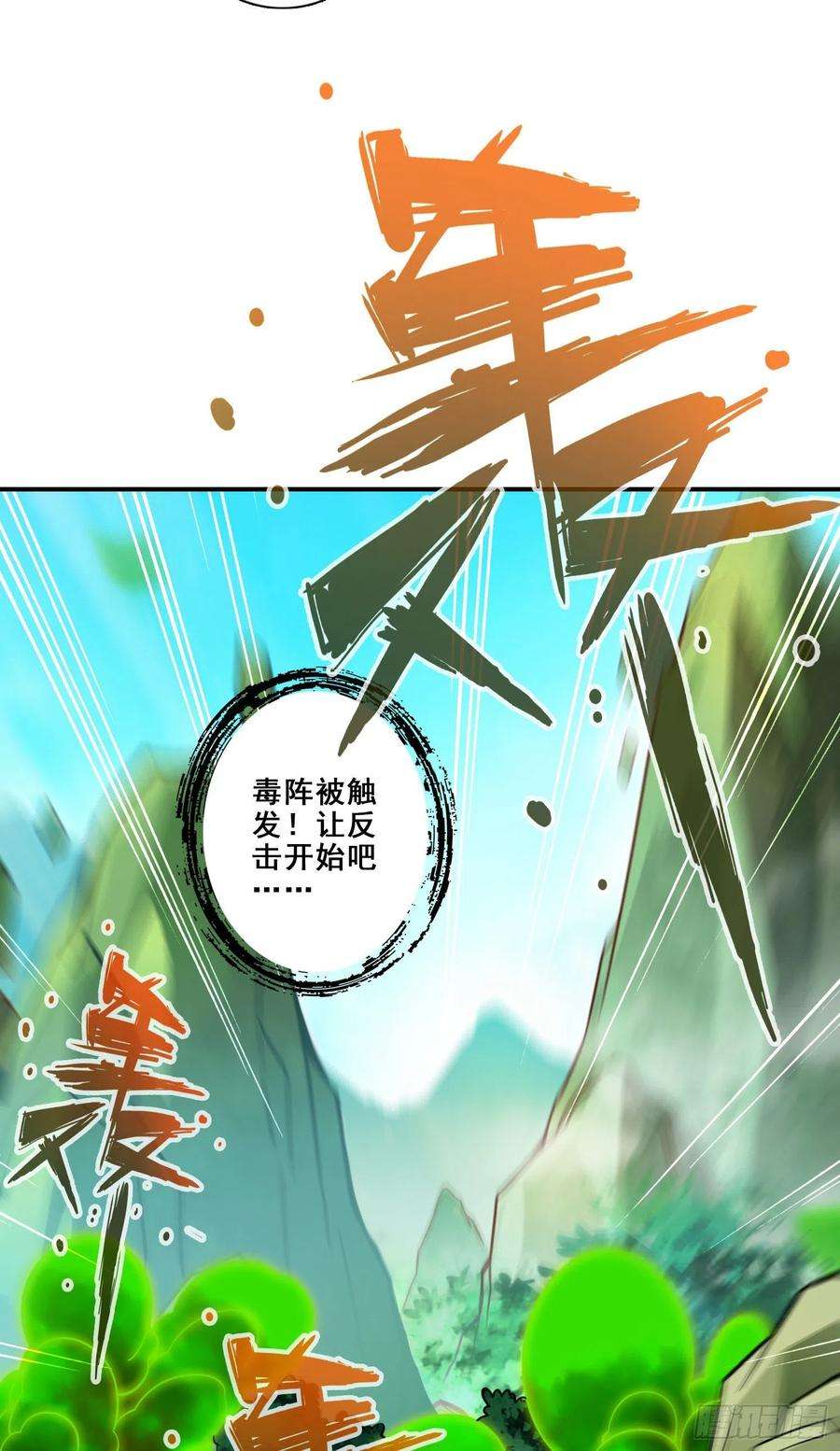 我师兄实在太稳健了117话-敌袭度仙门