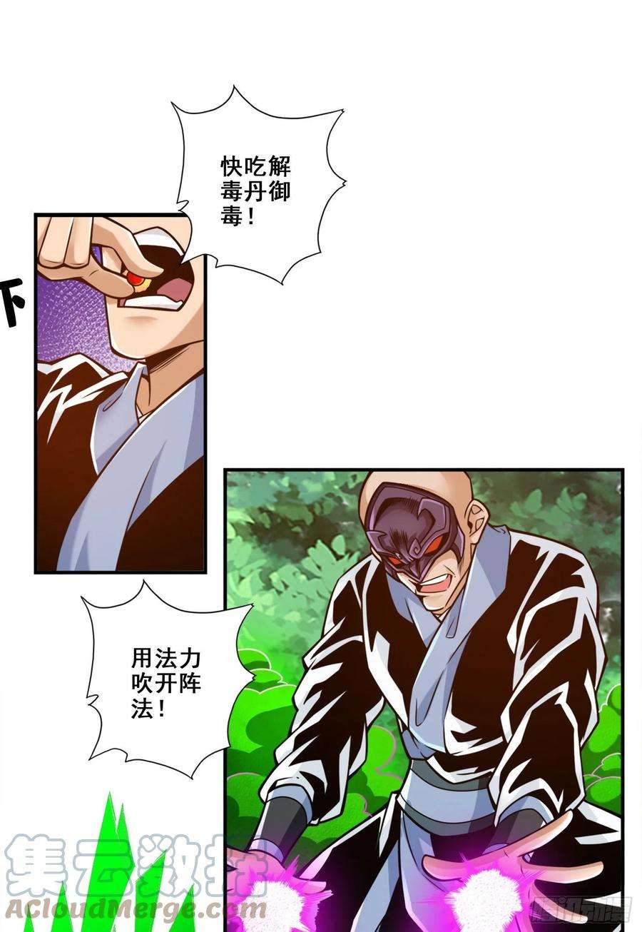 我师兄实在太稳健了117话-敌袭度仙门