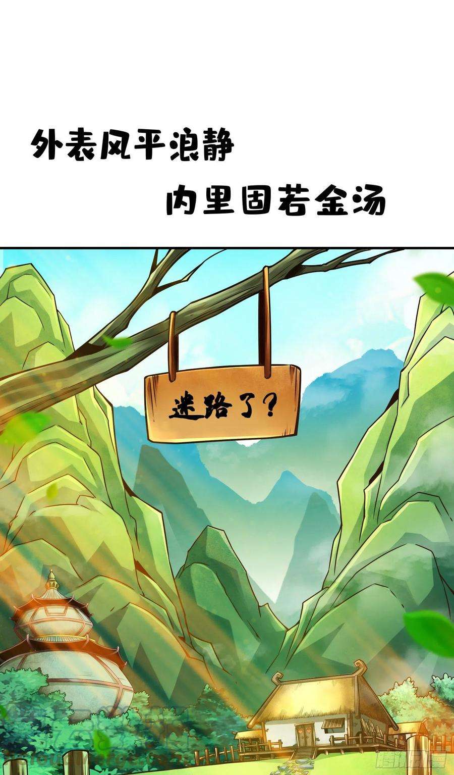 我师兄实在太稳健了118话-锦囊妙计
