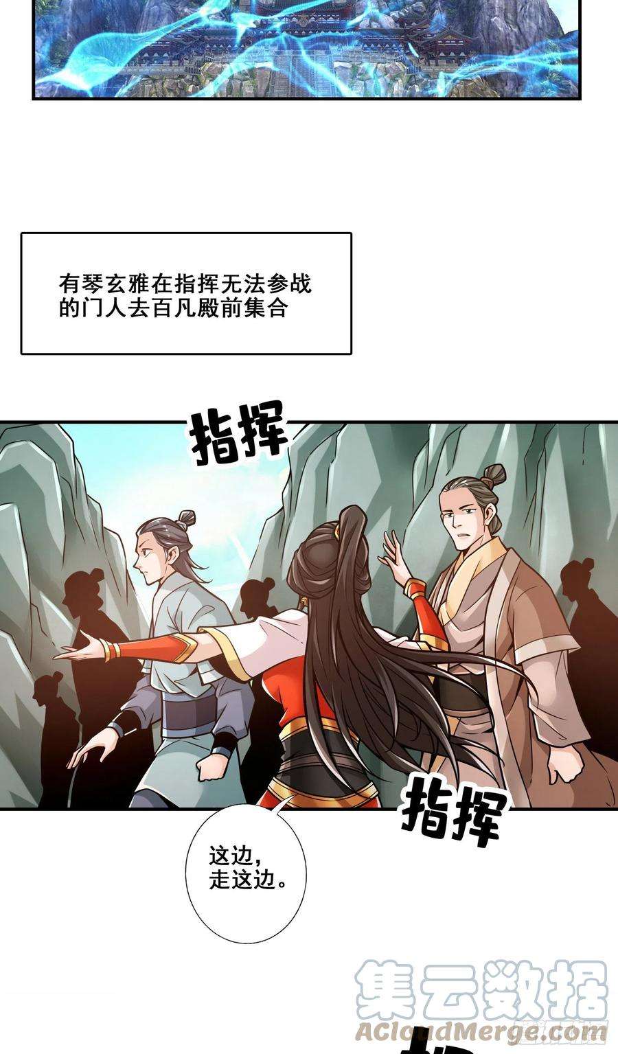 我师兄实在太稳健了118话-锦囊妙计