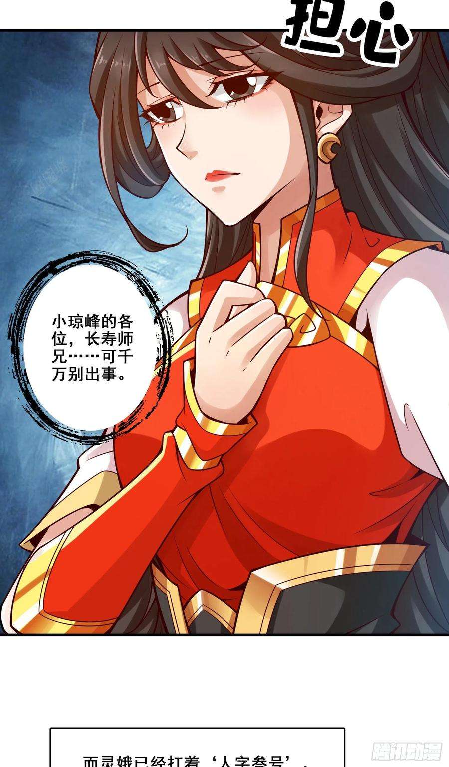 我师兄实在太稳健了118话-锦囊妙计