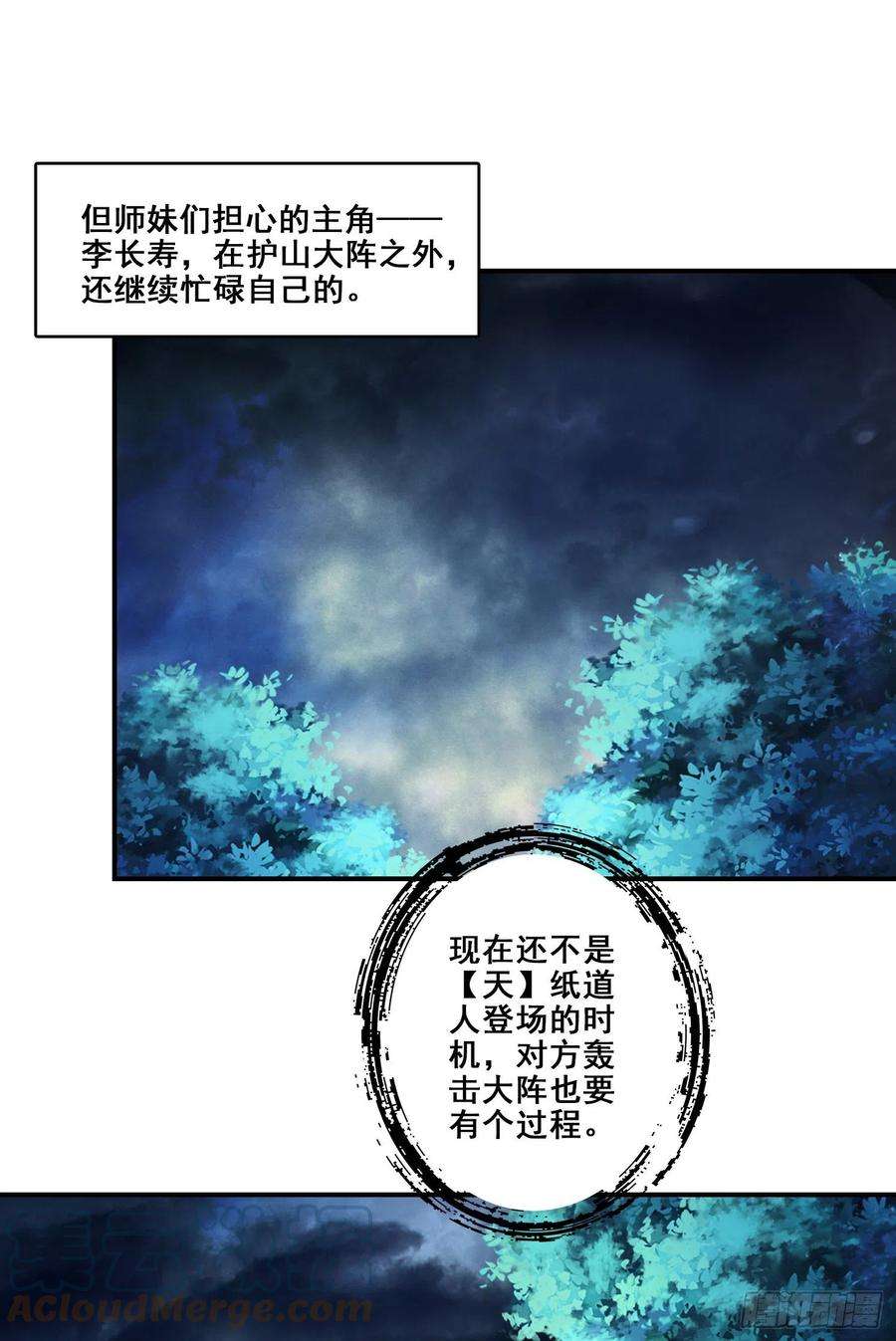 我师兄实在太稳健了118话-锦囊妙计