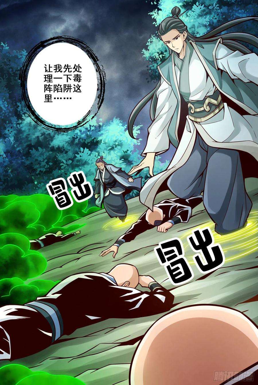 我师兄实在太稳健了118话-锦囊妙计