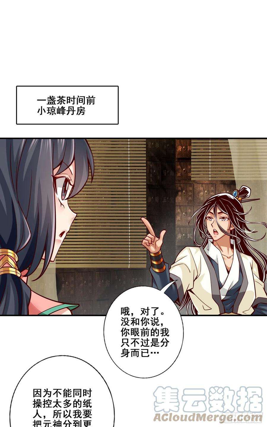 我师兄实在太稳健了118话-锦囊妙计