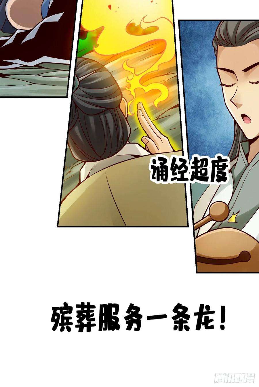 我师兄实在太稳健了118话-锦囊妙计