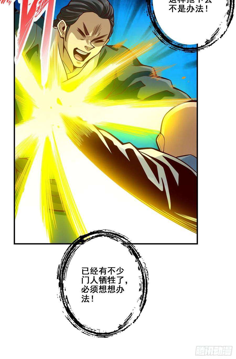 我师兄实在太稳健了118话-锦囊妙计