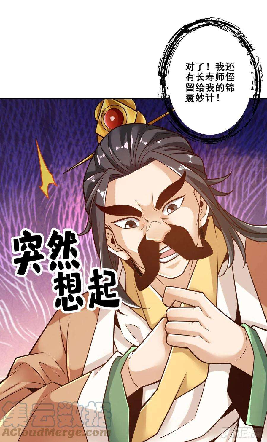 我师兄实在太稳健了118话-锦囊妙计