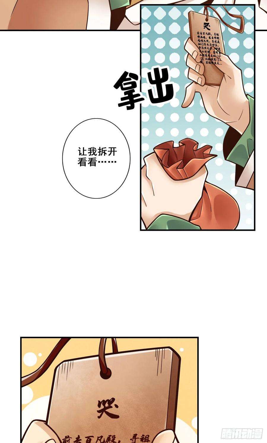 我师兄实在太稳健了118话-锦囊妙计