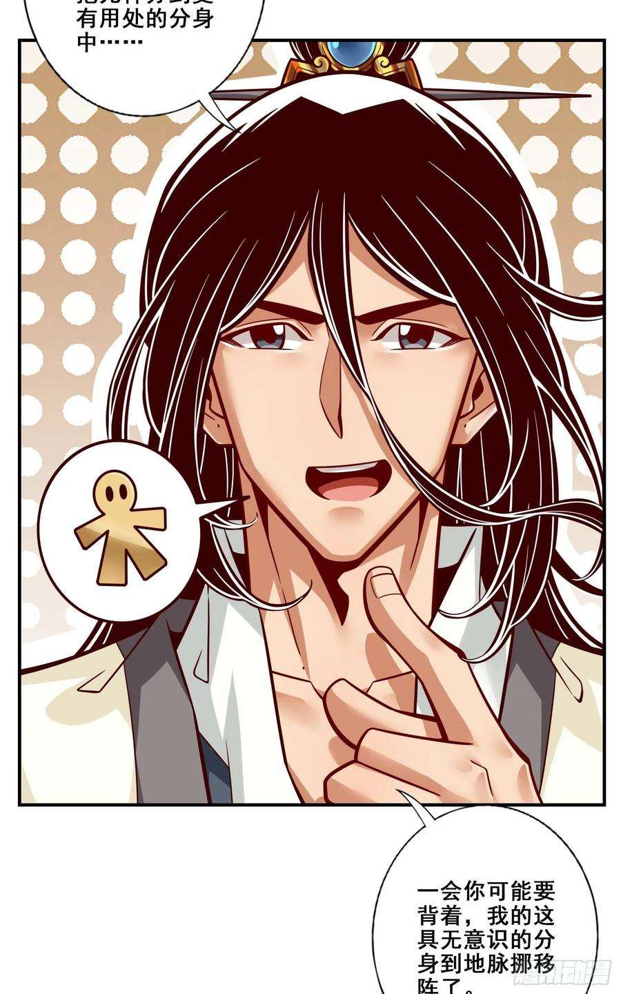 我师兄实在太稳健了118话-锦囊妙计