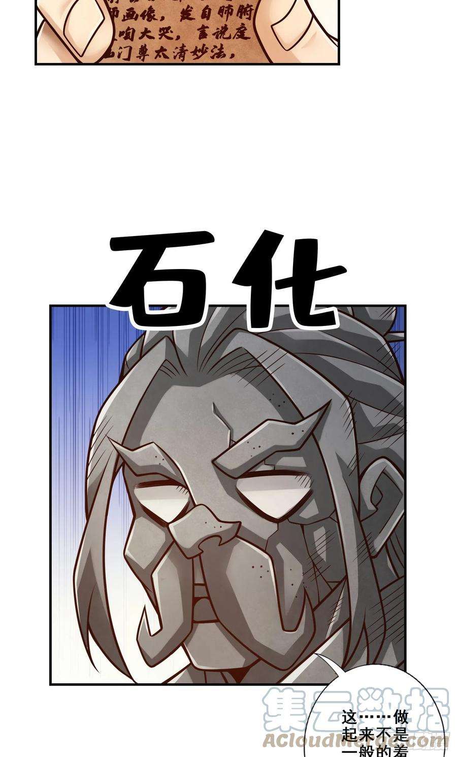 我师兄实在太稳健了118话-锦囊妙计