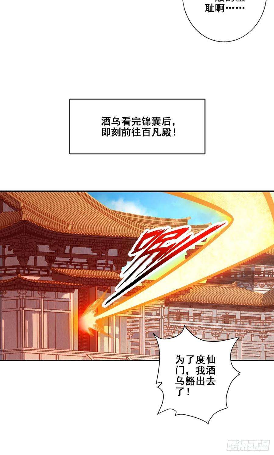 我师兄实在太稳健了118话-锦囊妙计