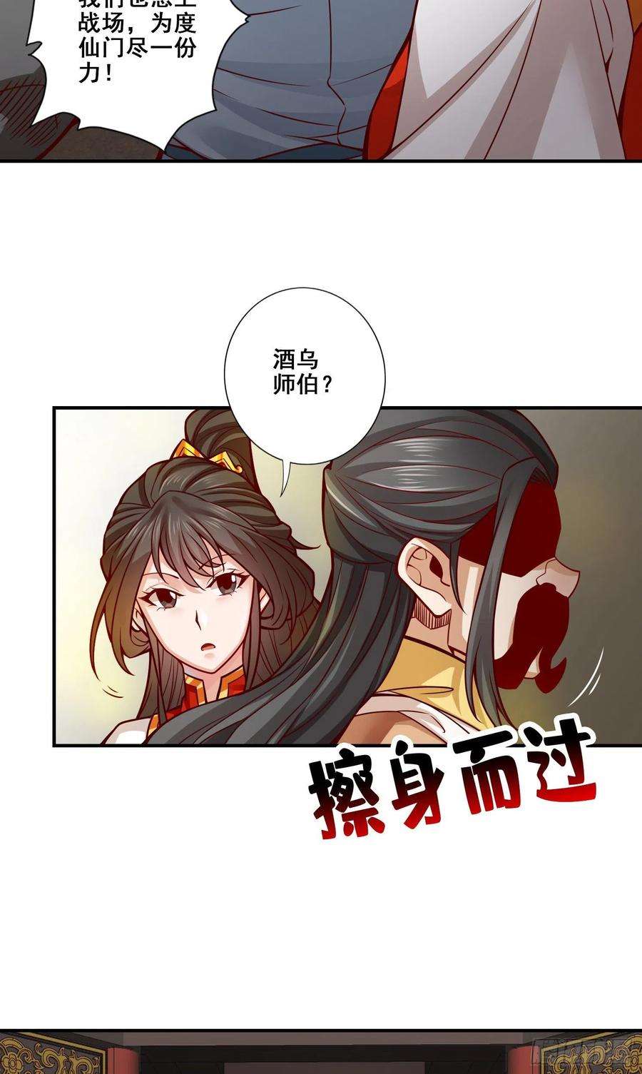 我师兄实在太稳健了118话-锦囊妙计