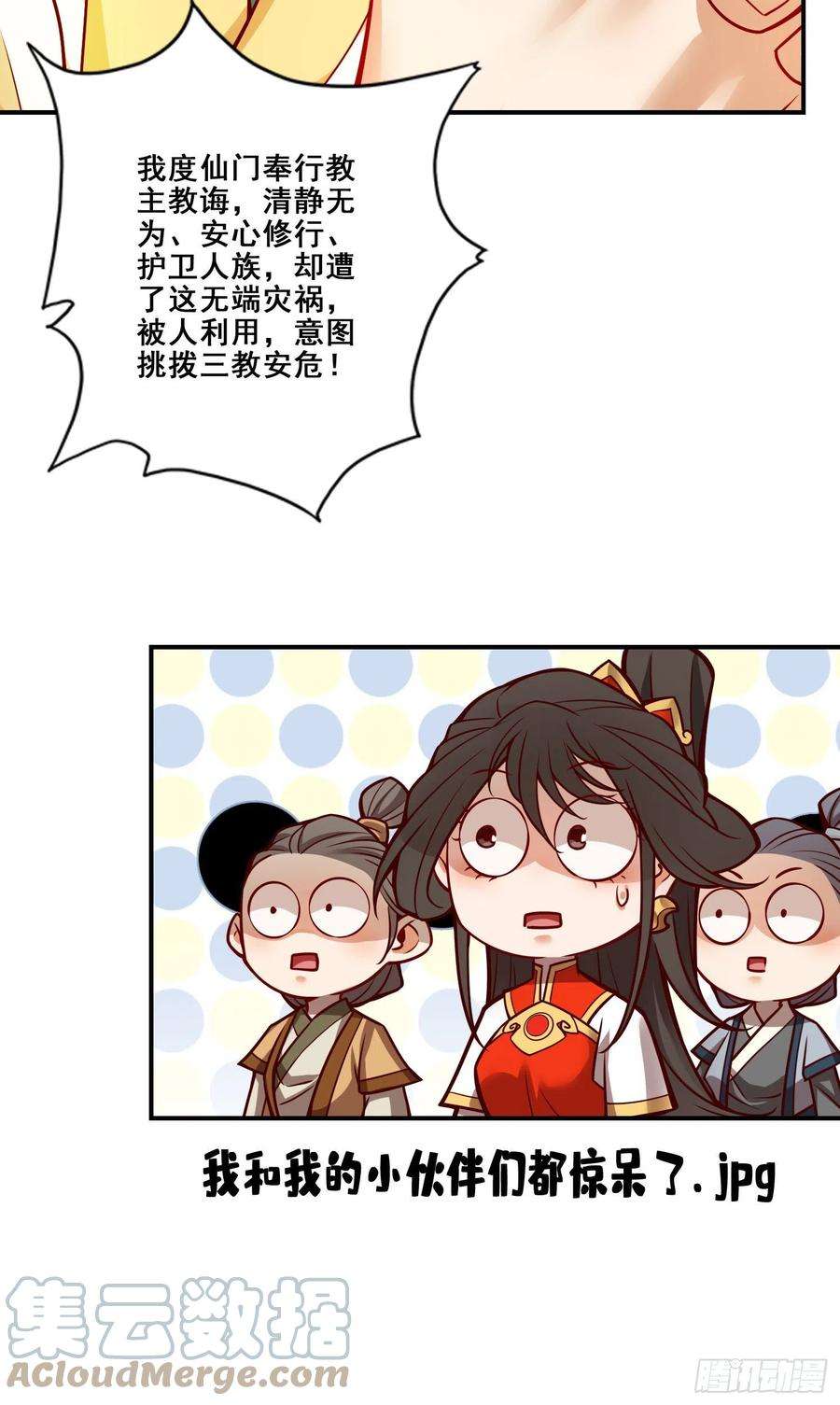 我师兄实在太稳健了118话-锦囊妙计