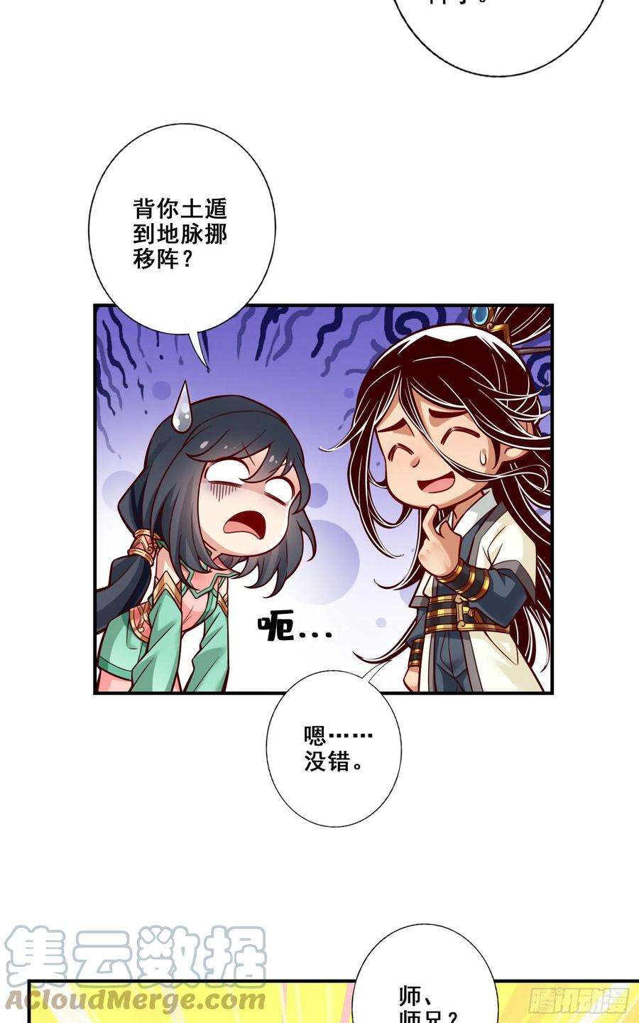 我师兄实在太稳健了118话-锦囊妙计