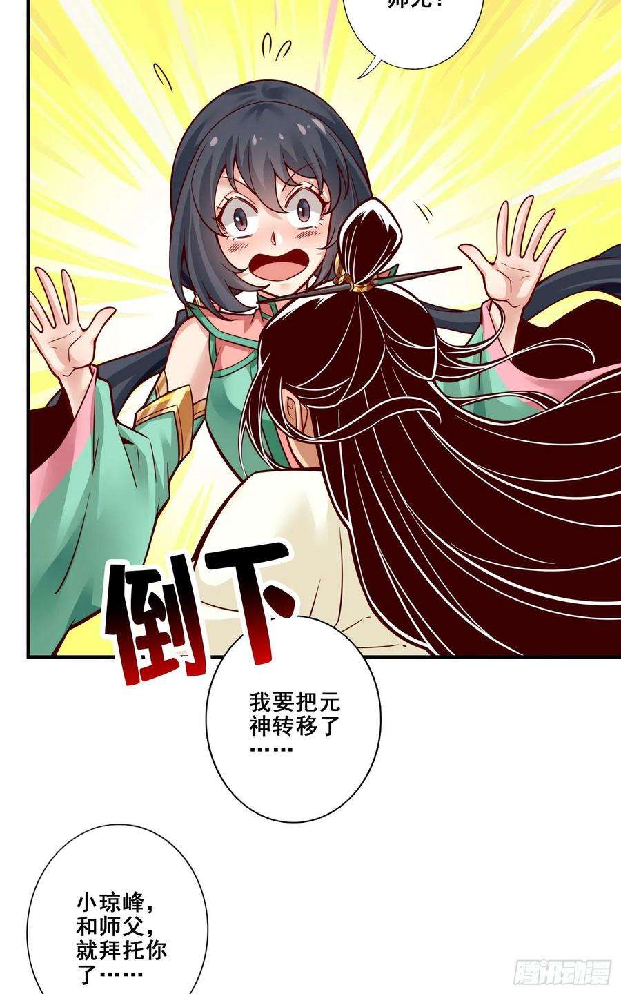 我师兄实在太稳健了118话-锦囊妙计