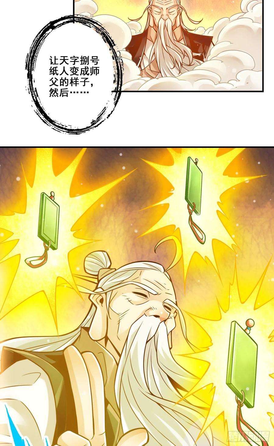 我师兄实在太稳健了118话-锦囊妙计