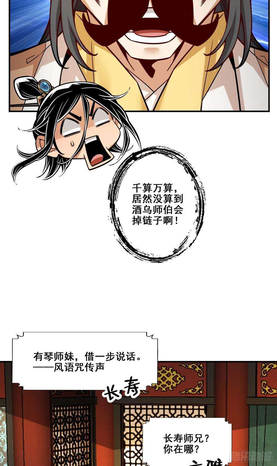 我师兄实在太稳健了119话-教主显灵