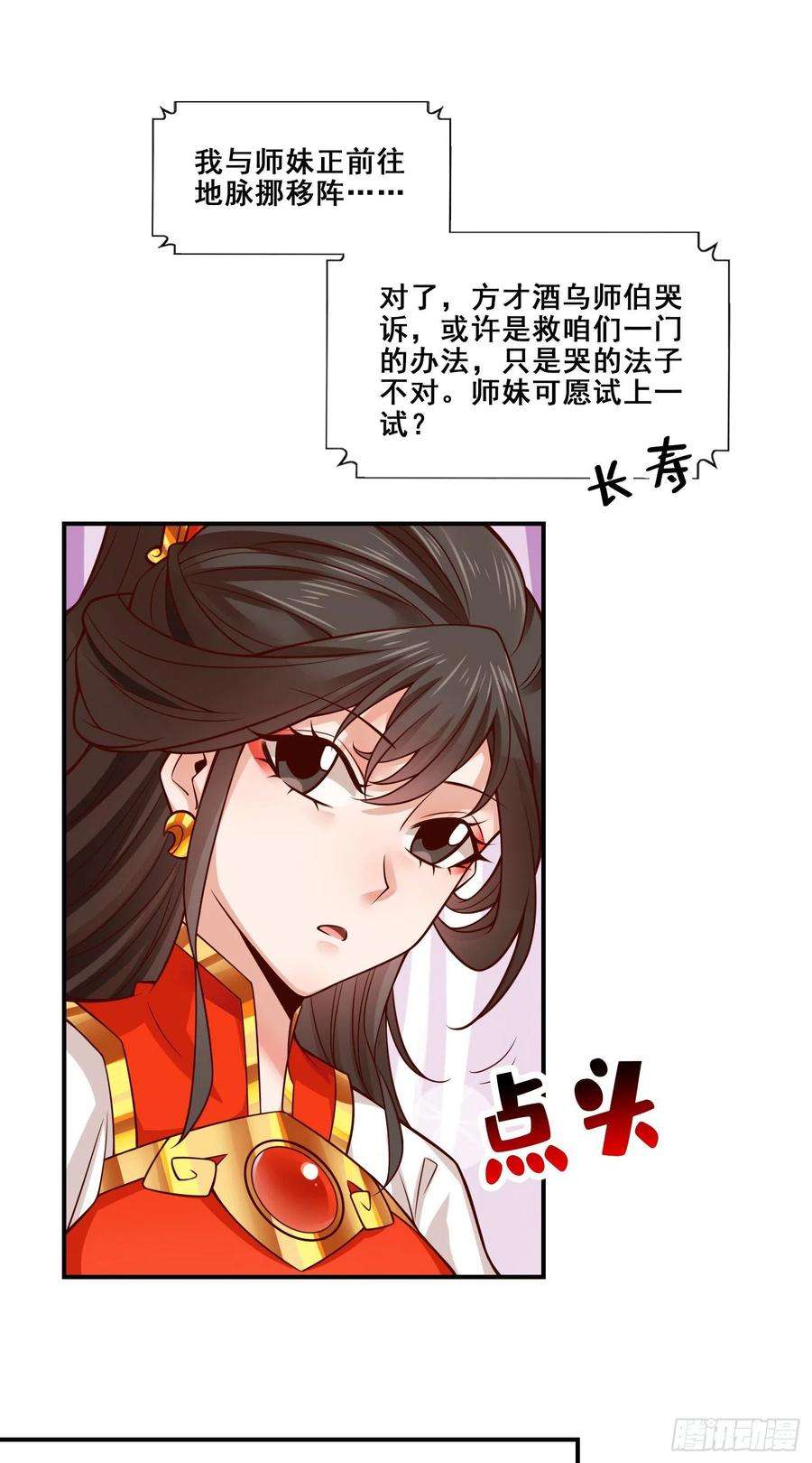 我师兄实在太稳健了119话-教主显灵